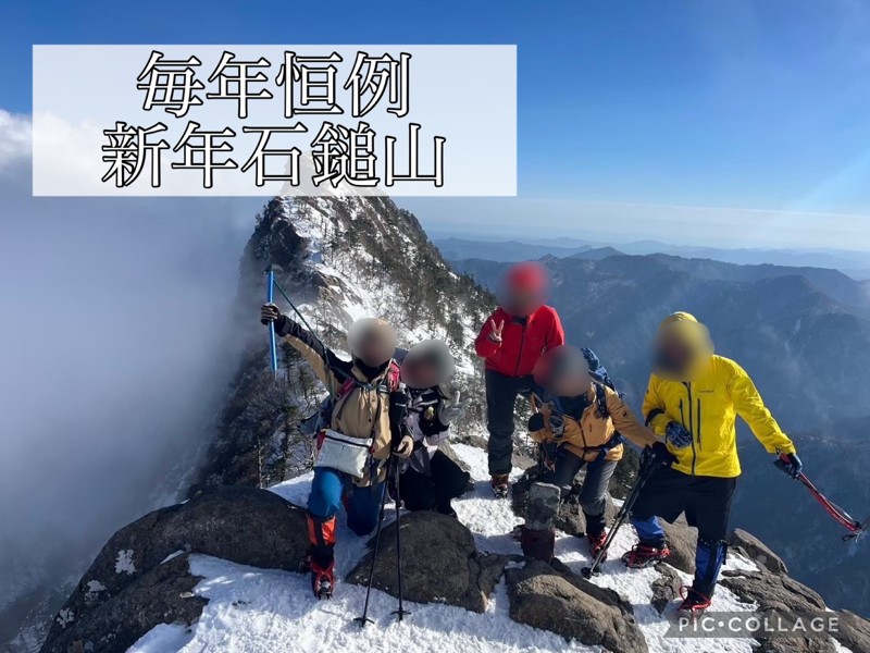 新年は皆で石鎚山😊