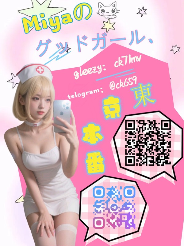  Miyaのグッドガール東京本