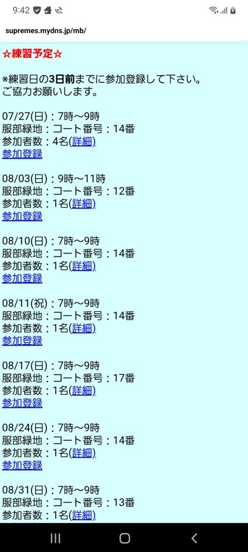 ８月の練習日程です。