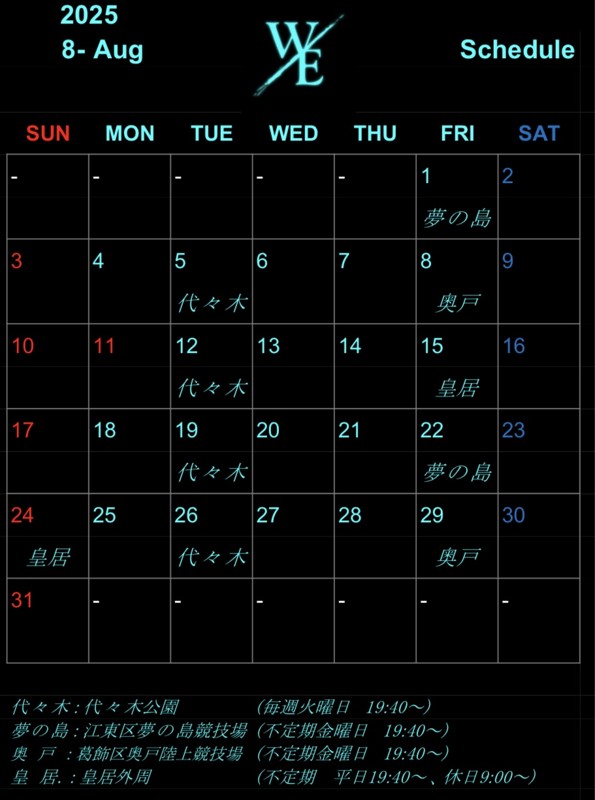 8月の練習日程です！