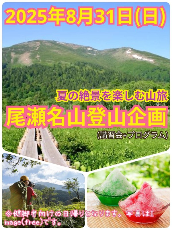 2025年8月企画案内