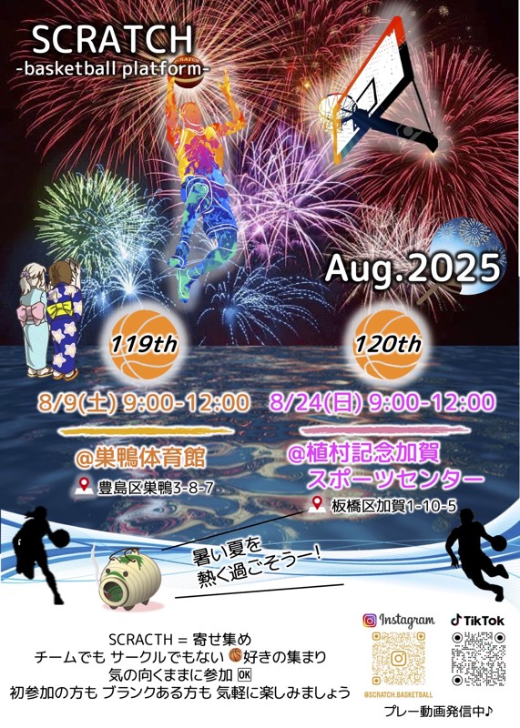 8月スケジュール