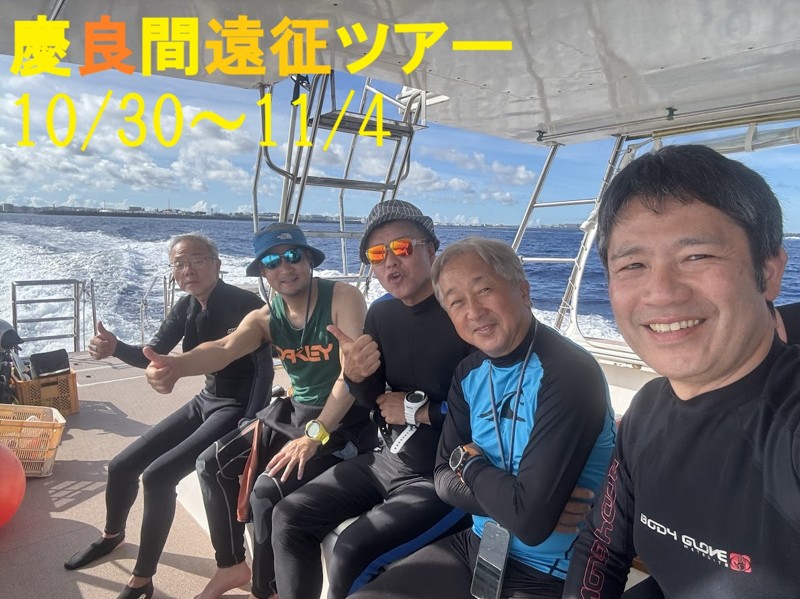 ジャングリア・慶良間遠征ツアー