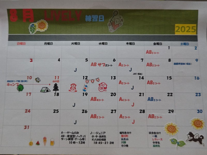 🍉8月練習カレンダー🏸