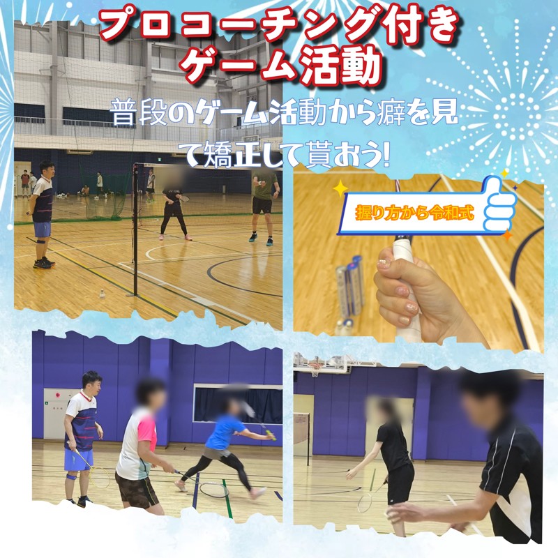 ゲームと講習会の欲張りコース