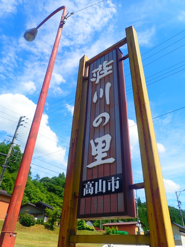 郡上Walking