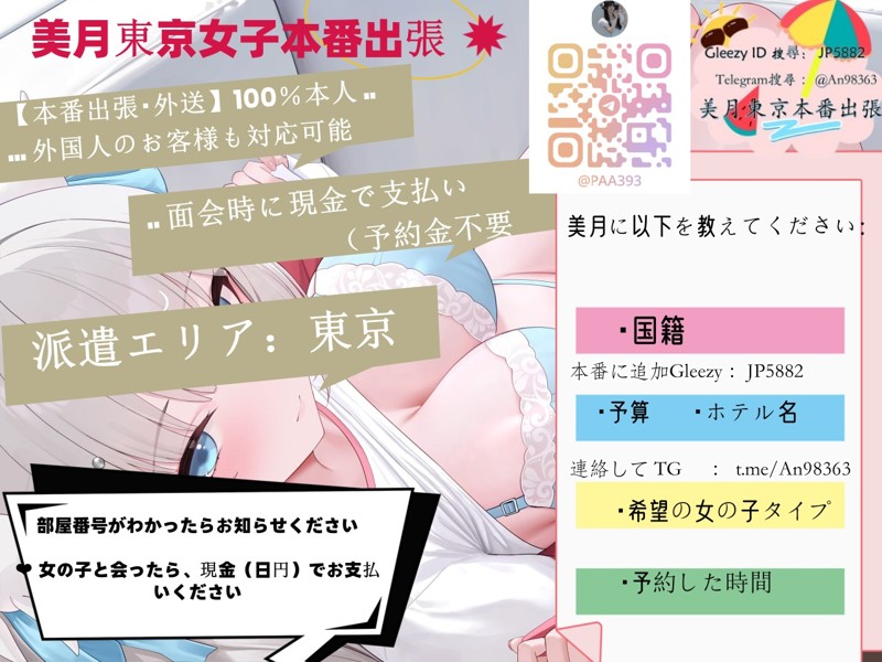 美月夢華坊｜東京風俗