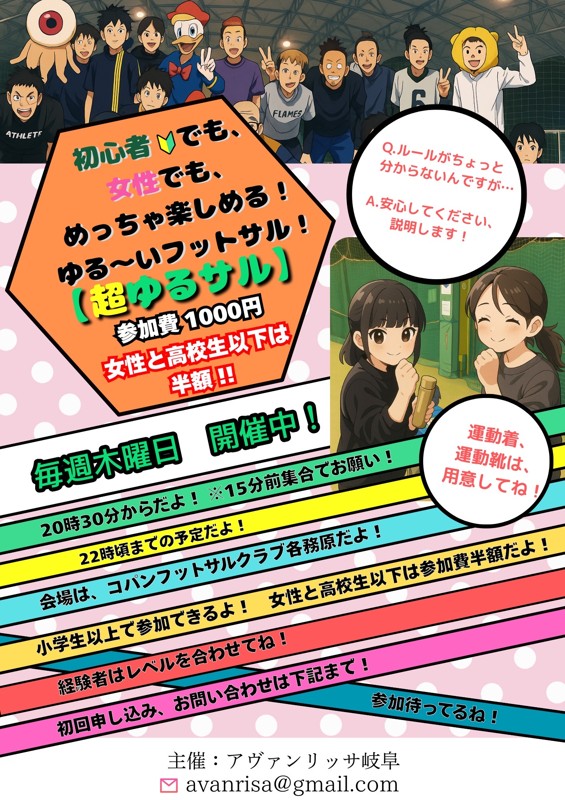 女性と高校生以下は半額です！