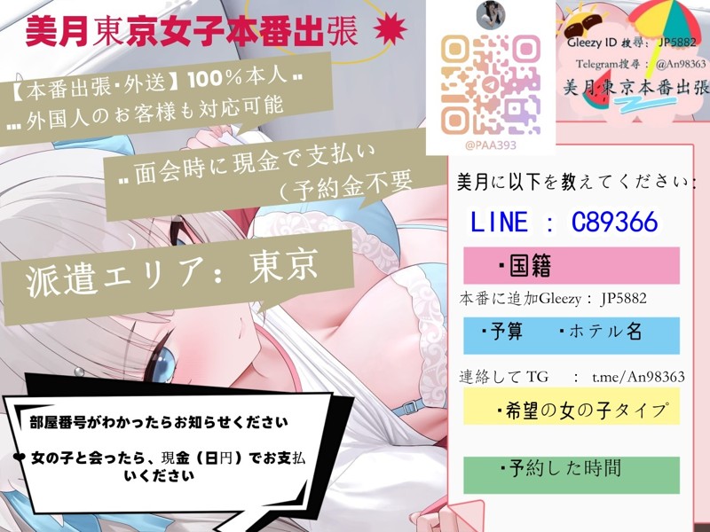 美月夢華坊｜東京風俗出張サービ