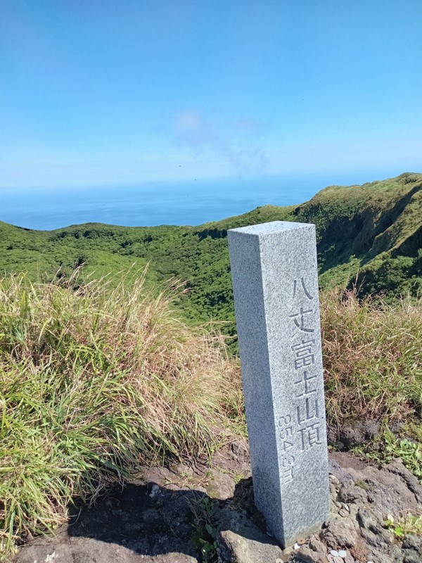 八丈富士