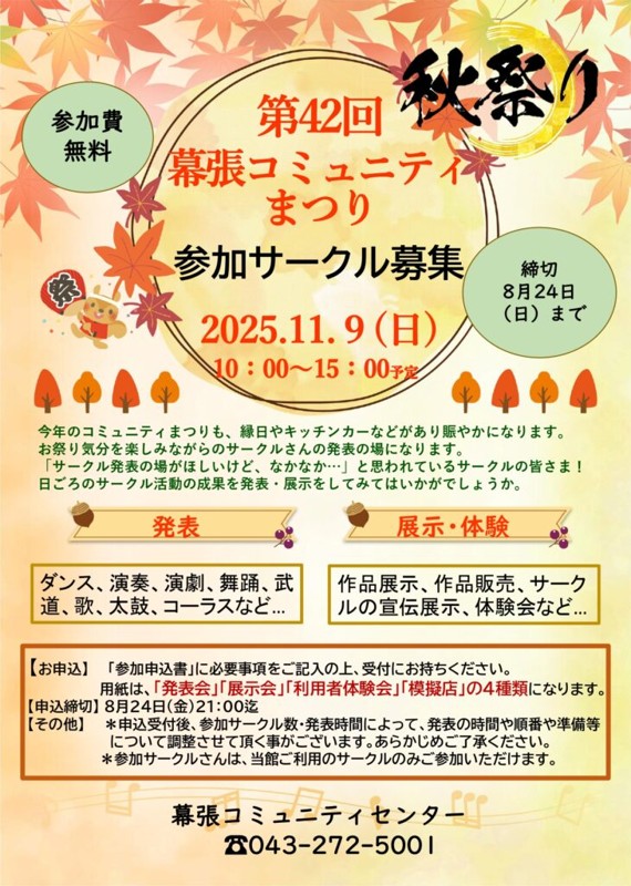 コミュニティ祭りポスター
