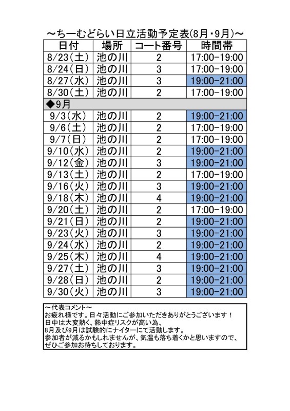 活動予定表