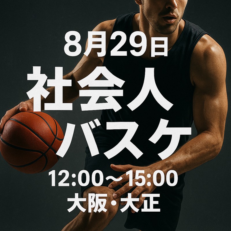 次開催8/29 12:00〜