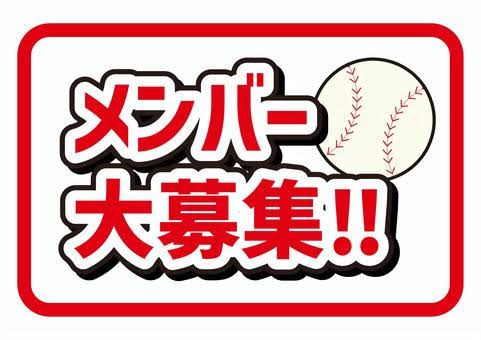 一緒に野球やりませんか？⚾️