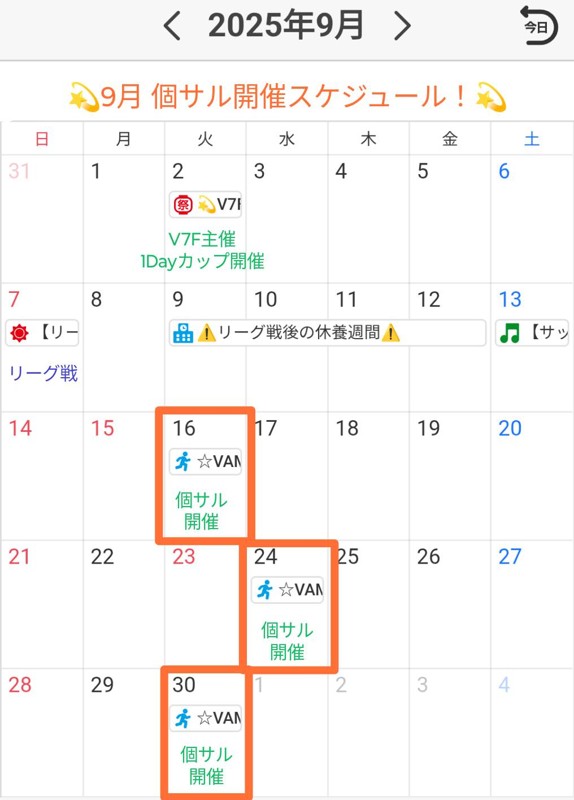 個サル開催スケジュール