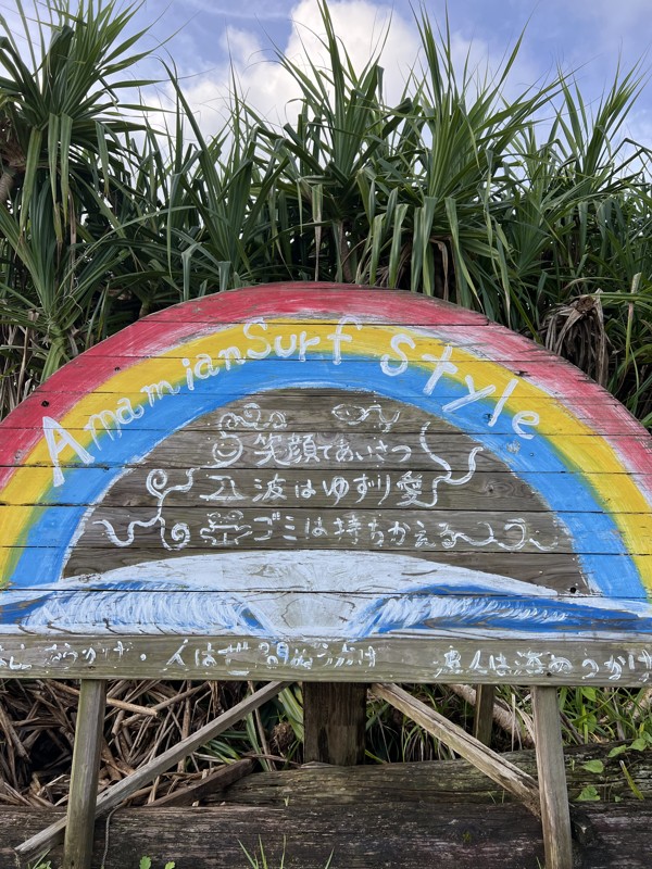 奄美大島trip