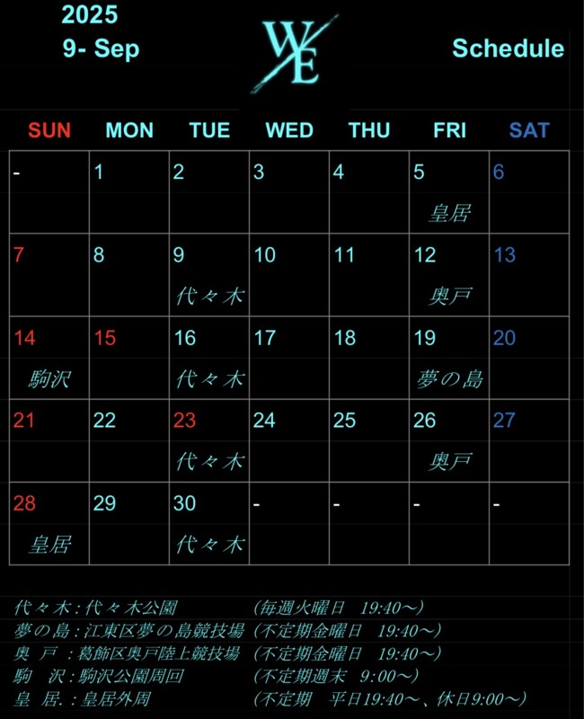 9月の練習日程です！