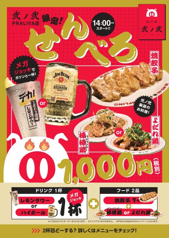 にのには美味しい🥟