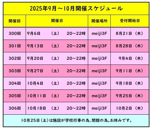 ９～10月です