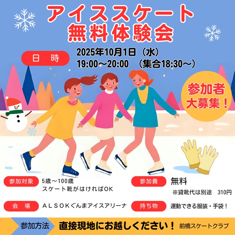 前橋　スケート教室　10/1