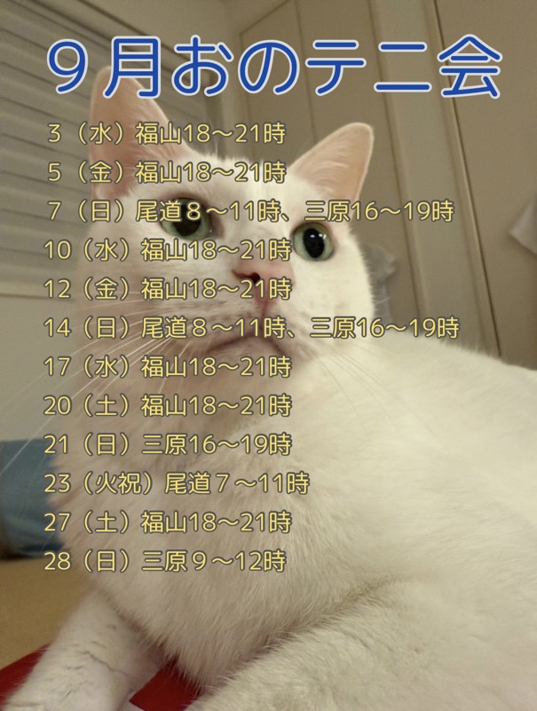 2025/09の日程です