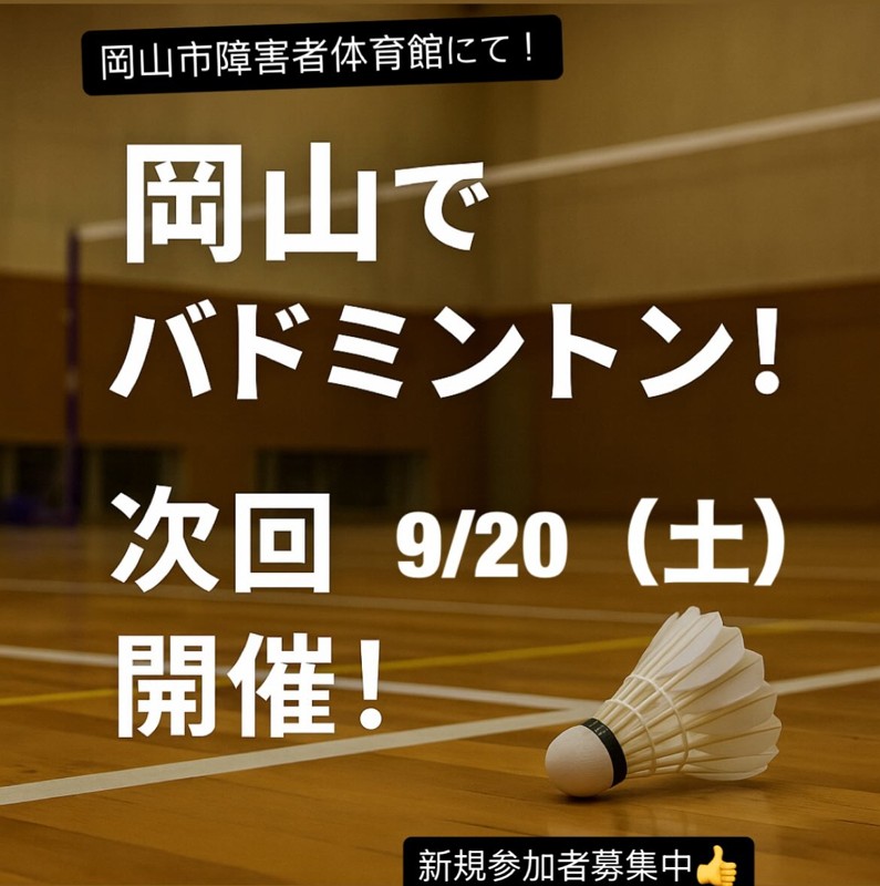 次回開催日！