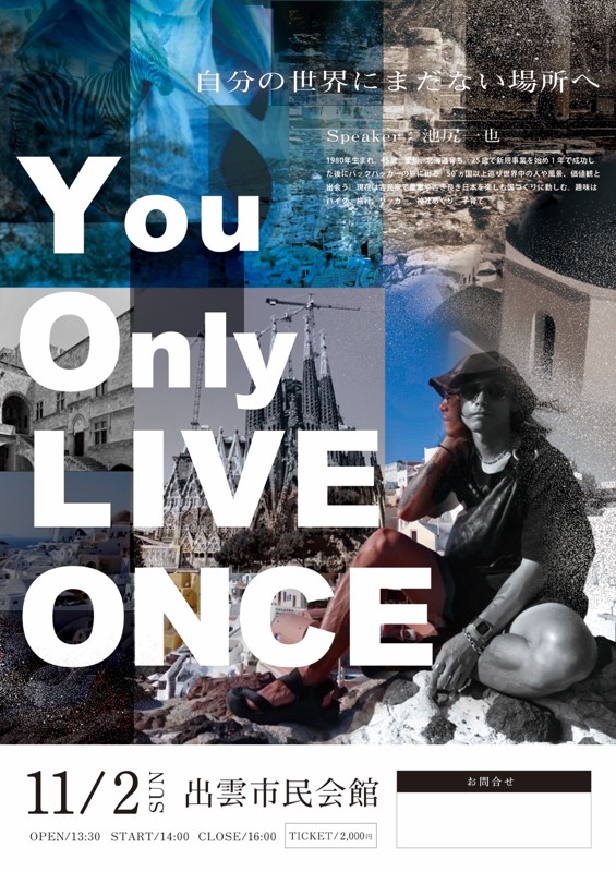 ⭐️You Only LIVE ONCE〜自分の世界にまだない場所へ⭐️