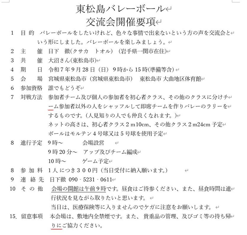交流会要項できました‼️