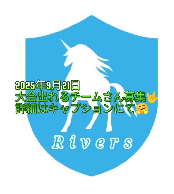 大会出れるチームさん募集中