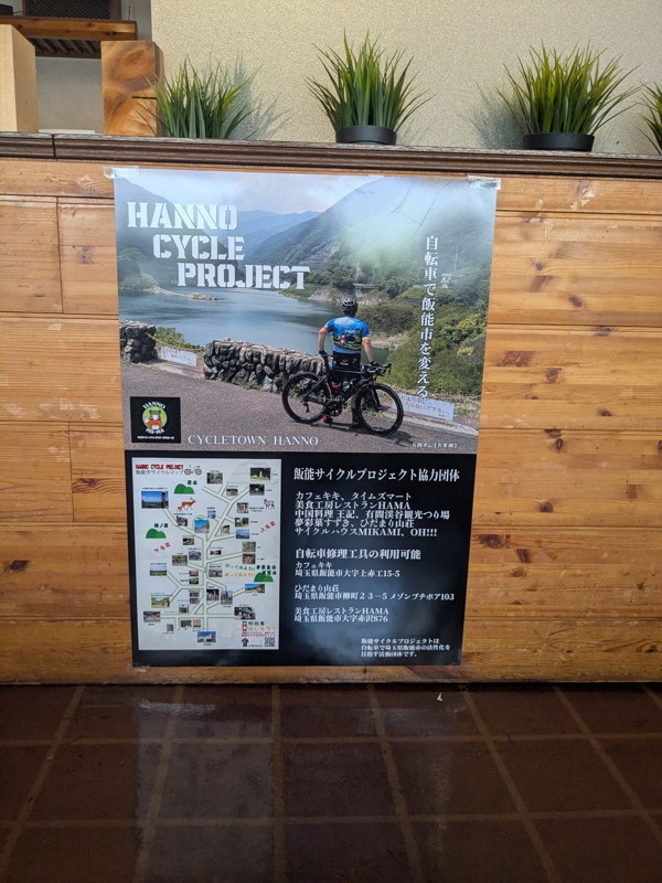 飯能サイクルマップ