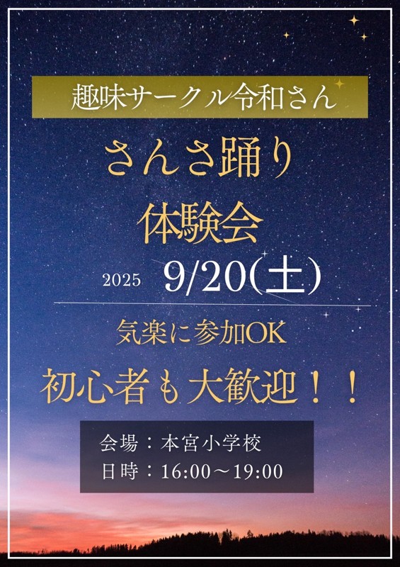 体験会やります🙌