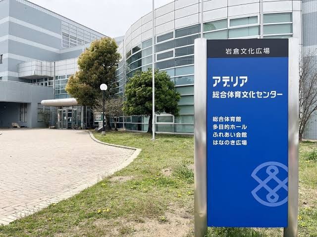 岩倉総合体育館