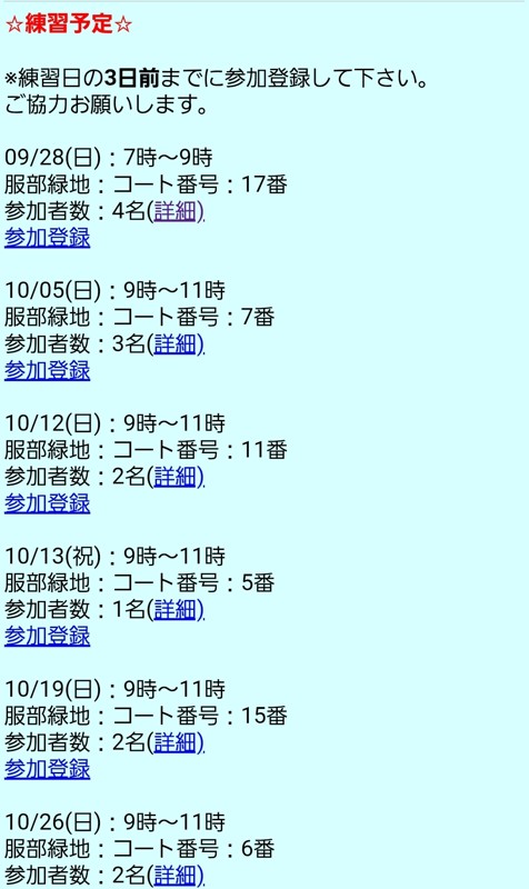 10月の練習日程
