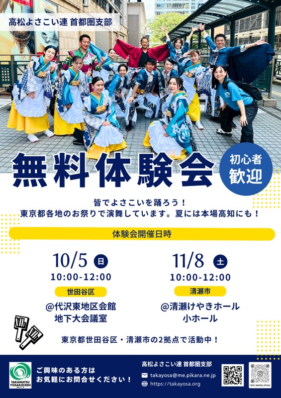 10月5日・11月8日に体験会
