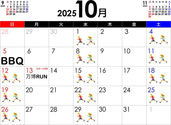 10月ランニングスケジュール