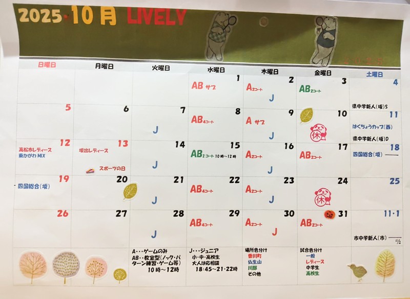 🎑10月練習カレンダー🏸