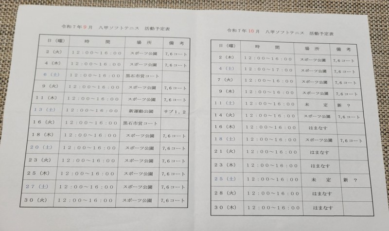 10月の予定表です