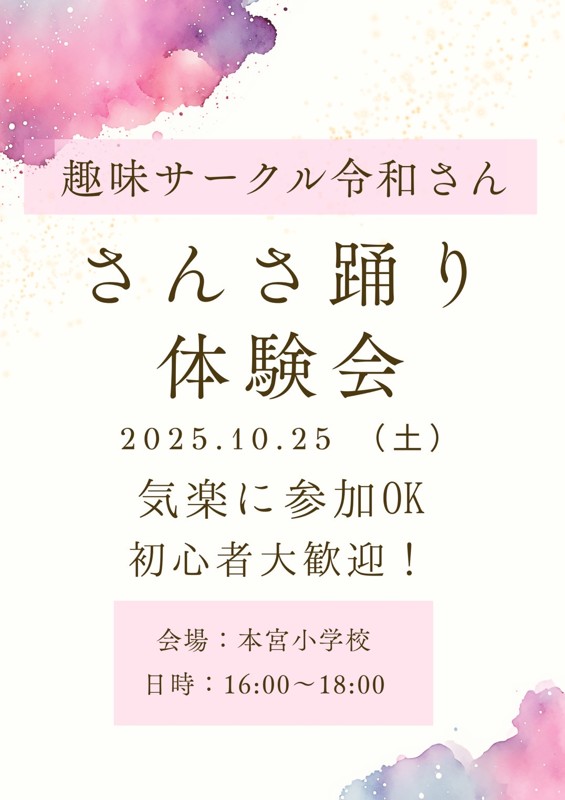 体験会はこちら