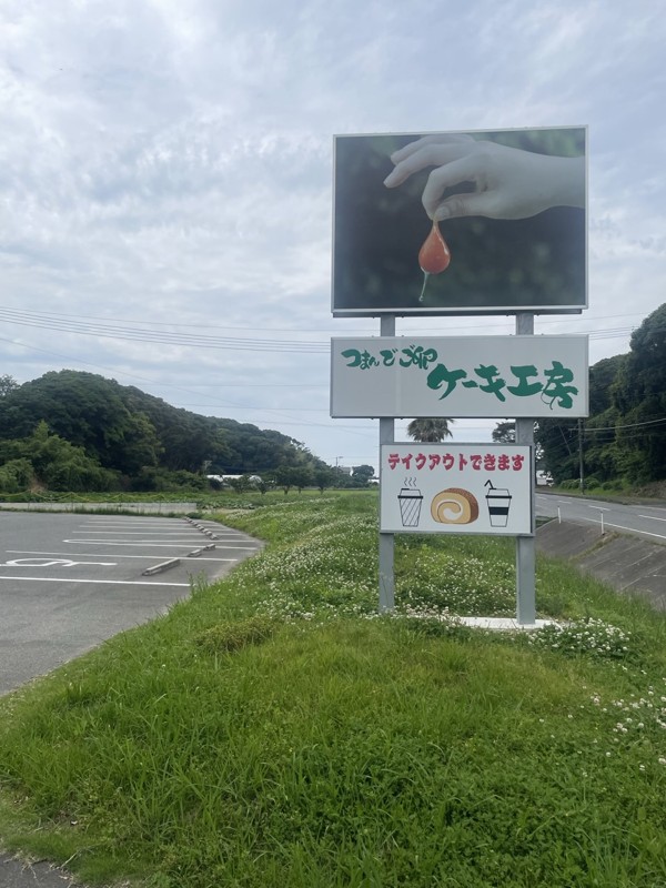 二丈岳⛰️つまんでご卵🥚