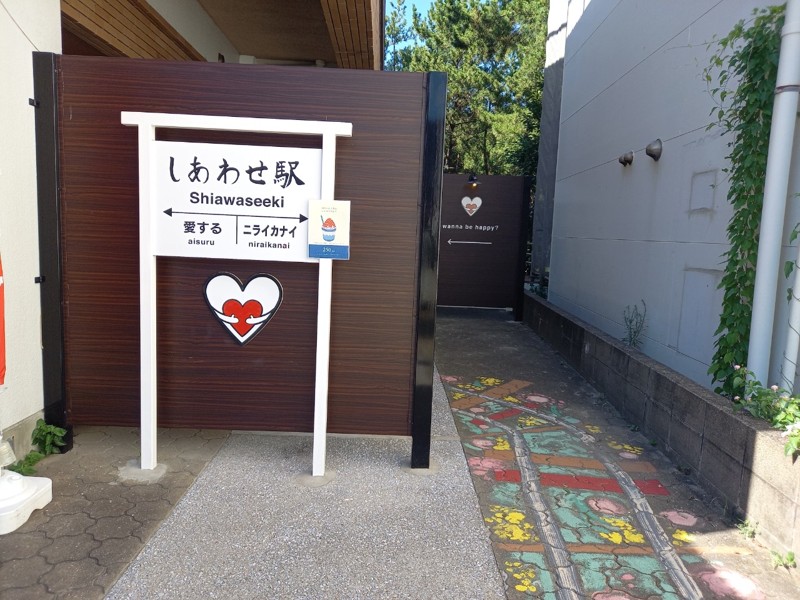 叶岳⛰️しあわせ駅☕