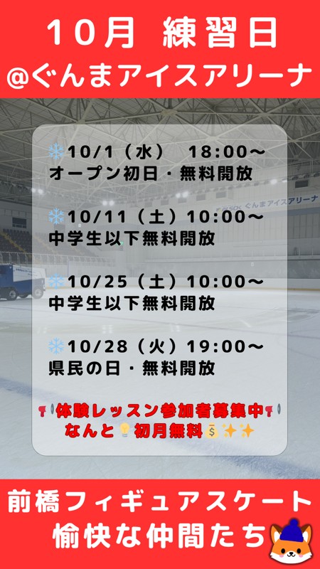 10月練習日のお知らせ
