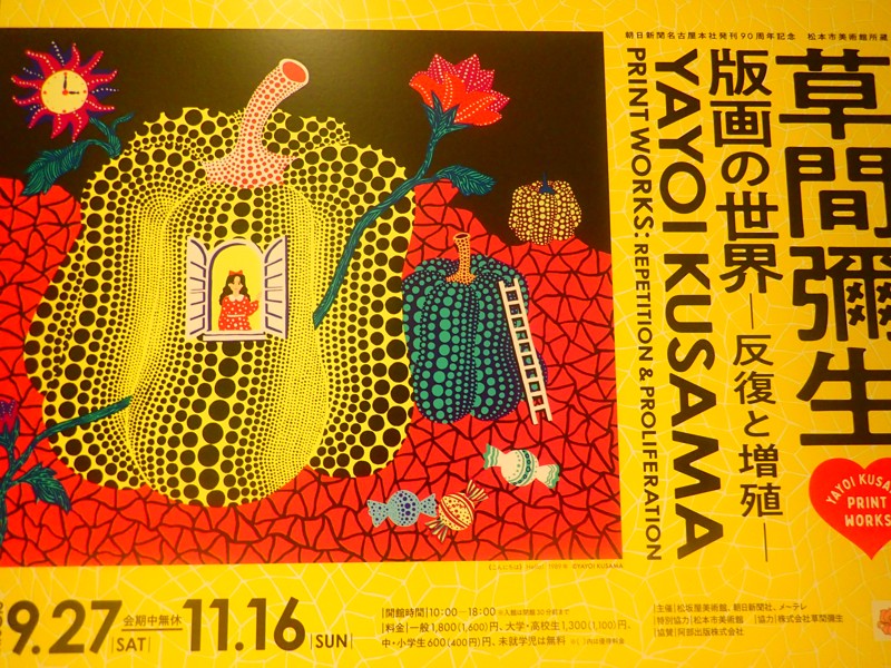 草間彌生walking!