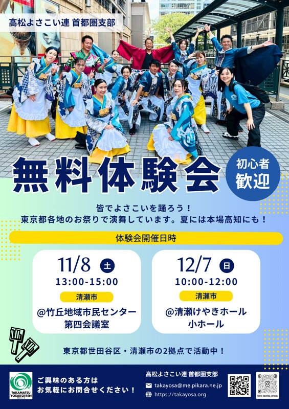 11/8・12/7体験会!