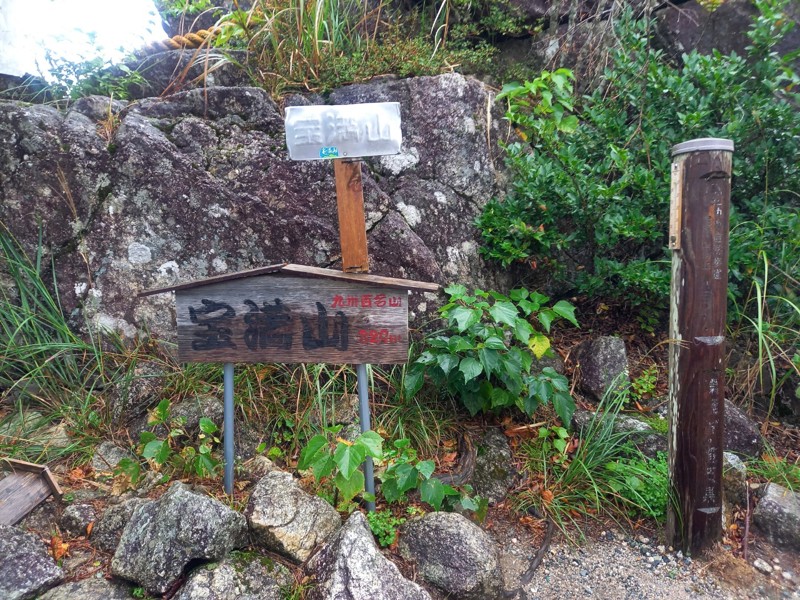 25.10.18 宝満山⛰️