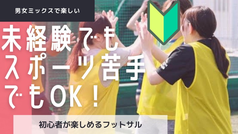 初心者の為のサークル！男女募集