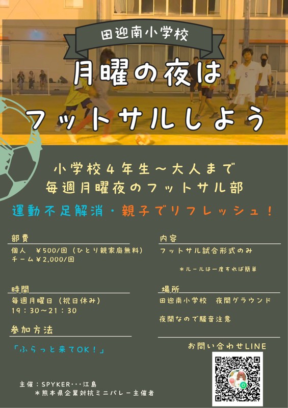 月曜の夜からフットサルしよう
