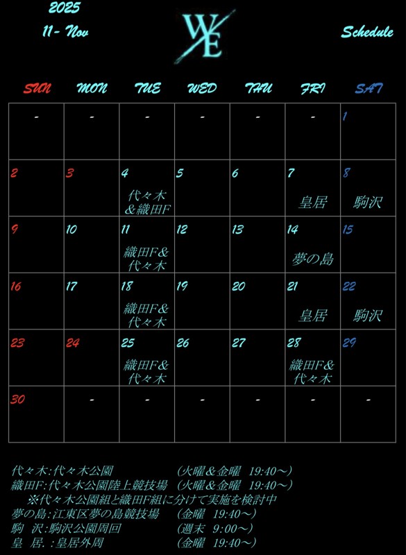 11月の練習日程です!