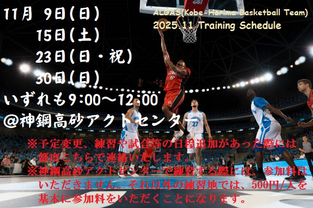 2025年11月 練習日程