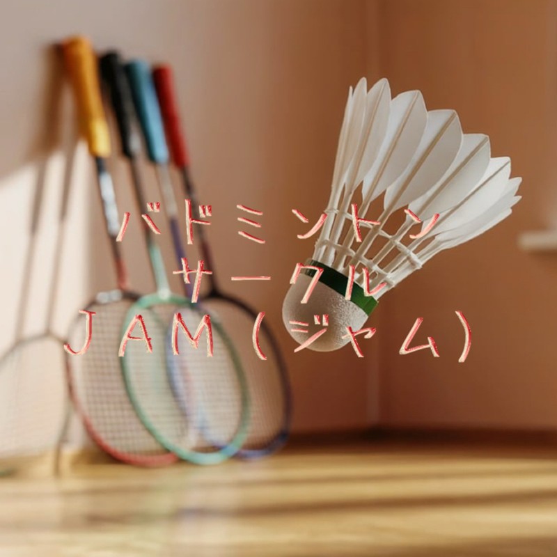 一緒に楽しみましょう！