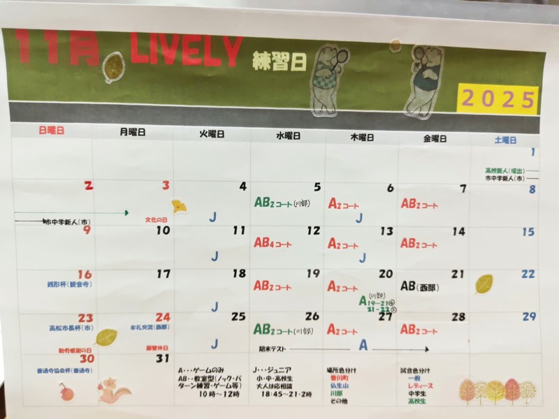 🏸１１月練習カレンダー🍁